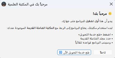 إنهاء المثبّت
