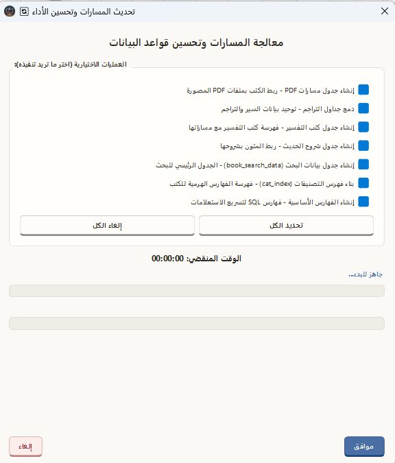 أمر تحديث المسارات من قائمة ملف