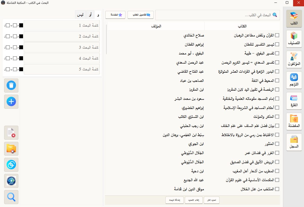 نافذة البحث المتقدم في المكتبة العلمية